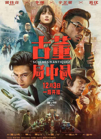 剧照中，影片的服装、布景以及人物造型都得到了曝光。
